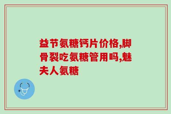 凝固的氨糖还可以吃吗(凝固的氨糖还能食用吗？)