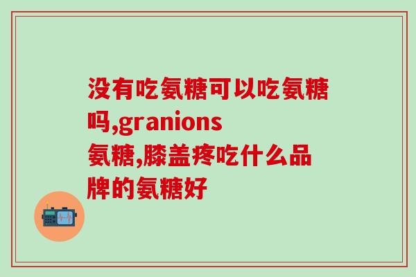 吃什么钙补软骨素最好呢(补充软骨素，哪些食物含丰富的钙元素？)