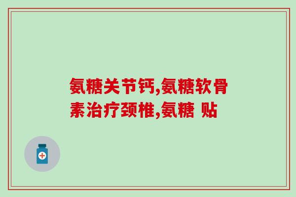 卫仕犬用软骨素(卫仕犬-软骨素改善犬骨关节健康)