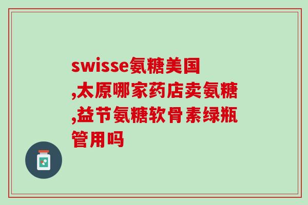 出ds软骨素(重建软骨，吃软骨素就对了！)