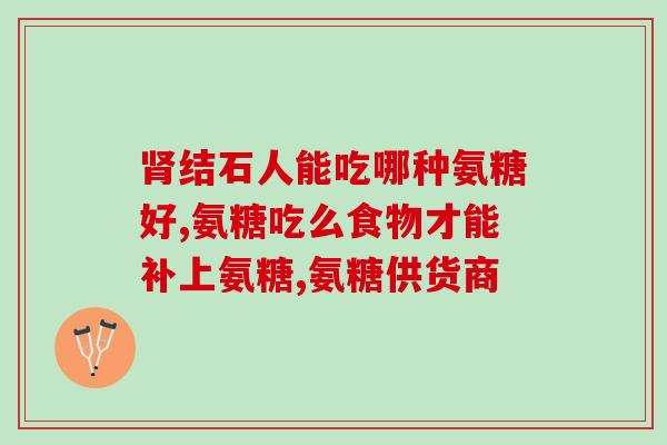 关杰灵氨糖软骨素钙片图片(重写后的标题：关杰灵软骨素钙片图片，滋养骨骼健康。)