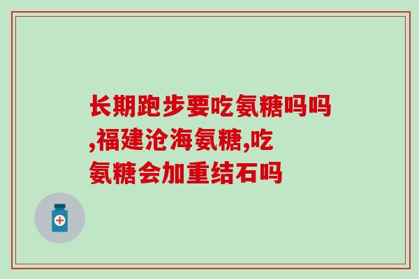 去钠的硫酸氨糖(钠硫酸氨糖之用途和作用)