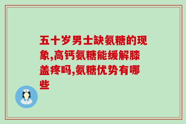 加拿大可兰氨基葡萄糖(加拿大批准使用可兰氨基葡萄糖治疗重症COVID-19)
