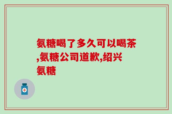 厦门氨糖ve凝露的作用(「厦门氨糖ve凝露」的功效与作用简介)