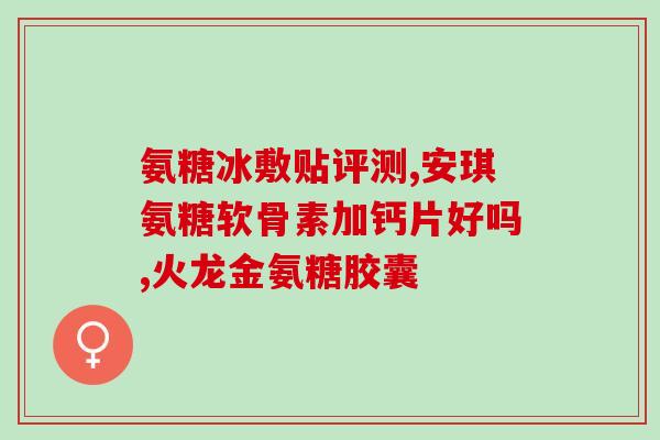 厦门海沧医药生物港氨糖(厦门海沧医药生物港成功开发氨糖制剂)