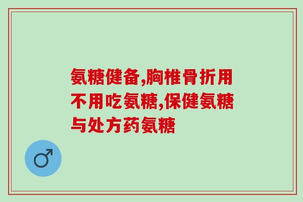 健力多氨糖软骨单品销量(健力多氨糖软骨单品销售惊人，受消费者追捧)