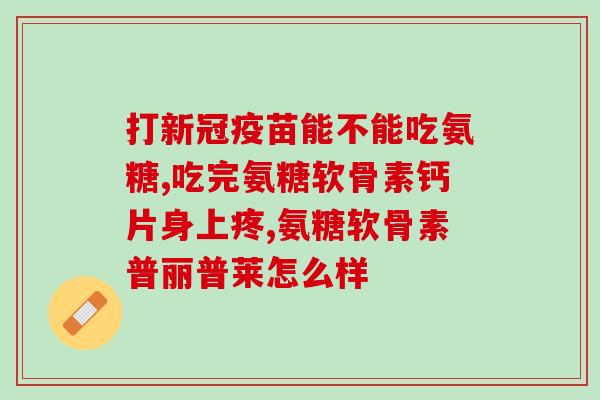 全球最大的软骨素供应商排名(软骨素市场霸主：全球最大供应商排名)