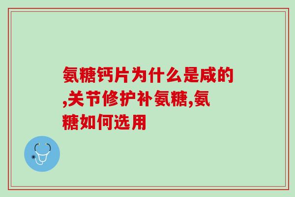 双醋瑞因 氨基葡萄糖(双重益处：氨基葡萄糖的健康作用)