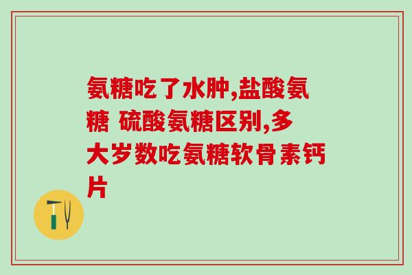 健力多氨糖饭前吃好(饭前食用健力多氨糖：增进身体健康的简单方法)