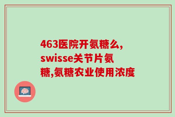 双氯芬酸钠软骨素(双氯芬酸钠联合软骨素缓解关节疼痛)