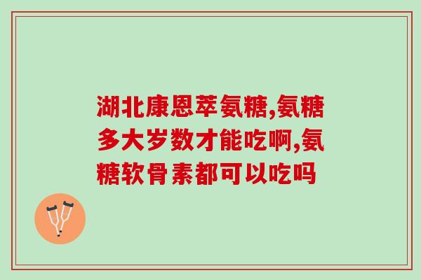 吃氨基葡萄糖胶囊会瞌睡吗(氨基葡萄糖胶囊会不会让人感到瞌睡？)