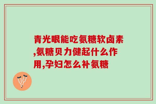 医用猫咪软骨素的作用(研究发现：医用猫咪软骨素有助于关节保健)