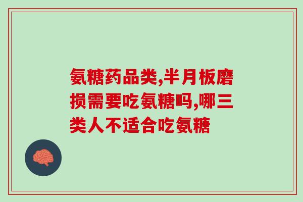 力量氨糖(“强力滋养关节”——力量氨糖)