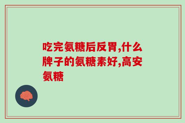 半月板损伤用氨糖可以吗(可以使用氨糖治疗半月板损伤吗？)