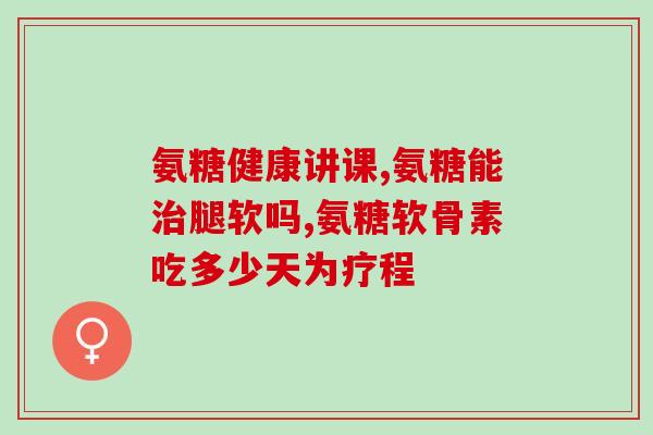 刮胶治氨糖的阿胶(阿胶治氨糖新方法：用刮胶替代传统炖煮)