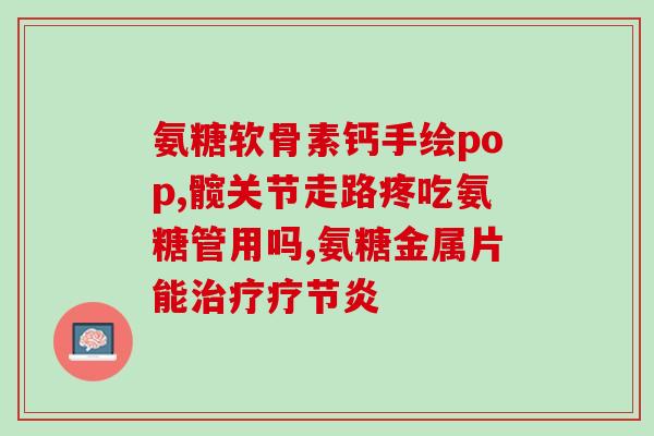 古力提蛋壳膜素氨糖(古力尝试利用蛋壳膜素氨糖改善皮肤)