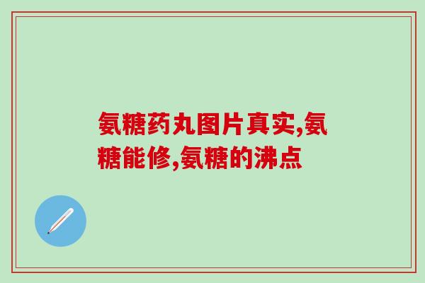 古之腾软骨素(古老腾软骨素：重拾生机的秘密)