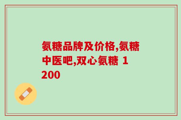 右膝盖疼吃氨糖也没用(右膝疼吃氨糖无效，该怎么办？)