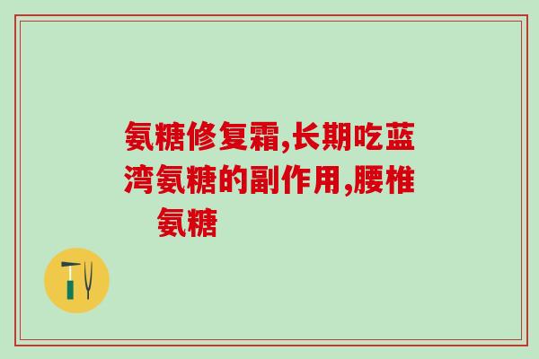 健力多氨糖软骨素钙片医保(健力多氨糖软骨素钙片被纳入医保目录)
