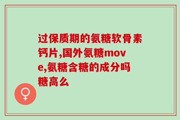 发酵N 乙酰氨基葡萄糖(乙酰氨基葡萄糖素：发酵产物新宠儿)