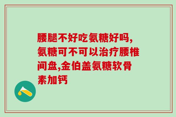 健尔马氨糖软骨素胶囊直播(健尔马氨糖软骨素胶囊直播：拯救关节，舒缓疼痛！)