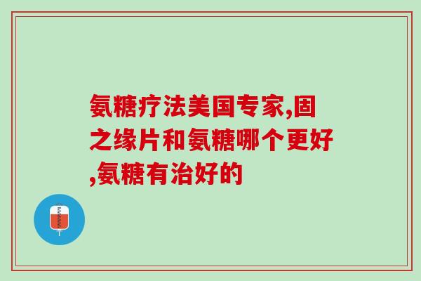 发烧期间可以吃氨糖吗(发烧时可否服用氨糖？  发烧期间适合服用氨糖吗？)