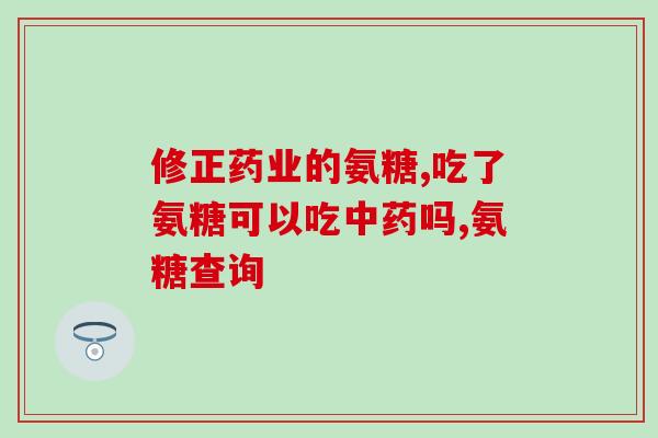 出麦德氏鲨鱼软骨素(鲨鱼软骨素：新时代关注的健康关键)