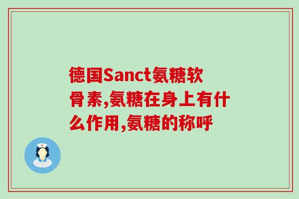 华美盐酸氨基葡萄糖胶囊(华美盐酸氨基葡萄糖胶囊：缓解关节不适的有效选择)