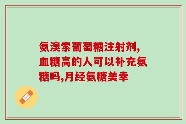 健尔马牌软骨素可以长时间服用吗(长期服用健尔马牌软骨素是否安全有效？)