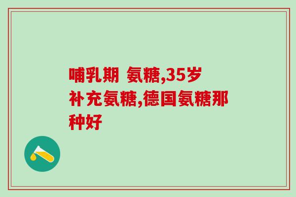 半月板增厚吃氨糖有用吗(氨糖能减轻半月板增厚疼痛？)