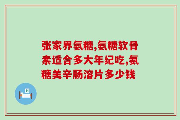 卖德氏鲨鱼软骨素(德氏鲨鱼软骨素出售，助力关节健康)