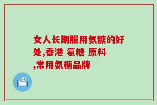 健尔马氨糖钙胶囊多少钱(健尔马氨糖钙胶囊价格是多少？)