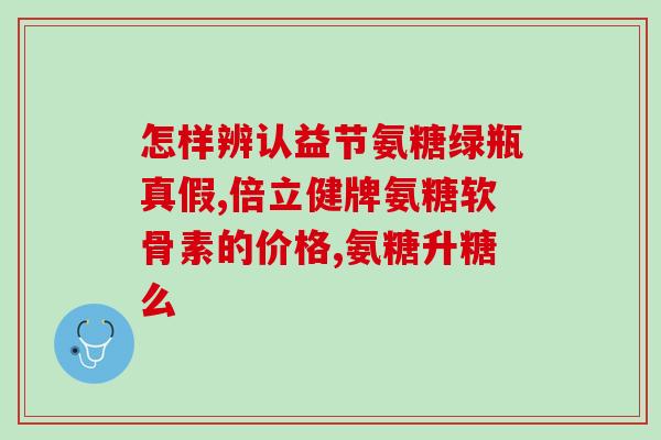 咸阳氨糖(咸阳发现罕见的古代氨糖，为研究古代生物提供新线索)
