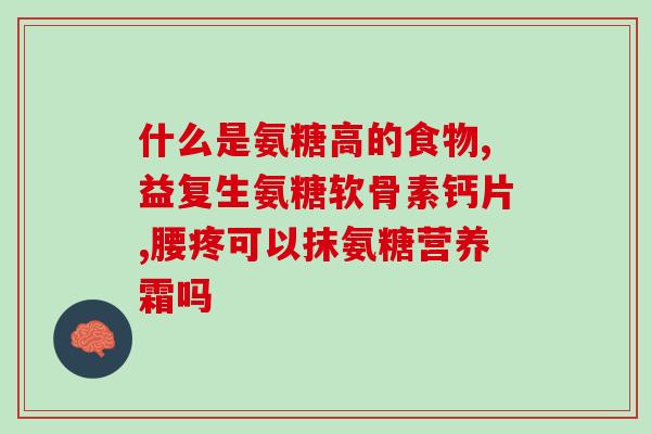 吃胶原软骨素钙片便秘吗(吃胶原软骨素钙片会导致便秘吗？)