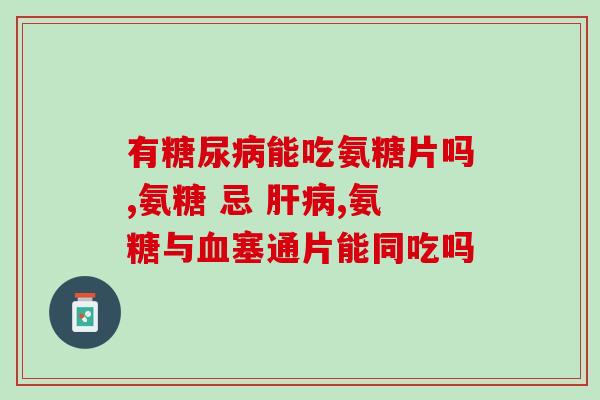 健氨糖软骨钙素效果(健骨软饮料：健氨糖软骨钙素的综合效果)