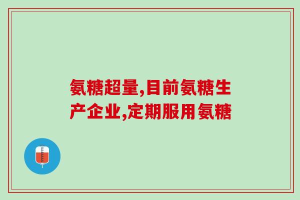 吃氨糖能吃感冒胶囊吗(吃氨糖后能否服用感冒胶囊？)