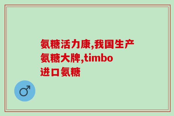 吃氨糖软骨吃了想吐怎么办(食用氨糖软骨后引起恶心如何处理？)