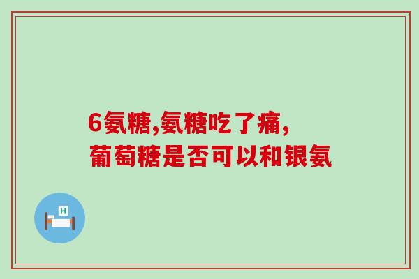 关节液软骨素颗粒(关节舒缓灵软骨素颗粒，舒缓关节疼痛)