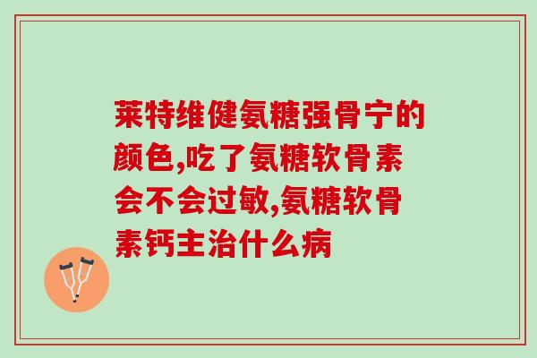 含氨糖的化妆品(含氨糖成分的化妆品推荐)
