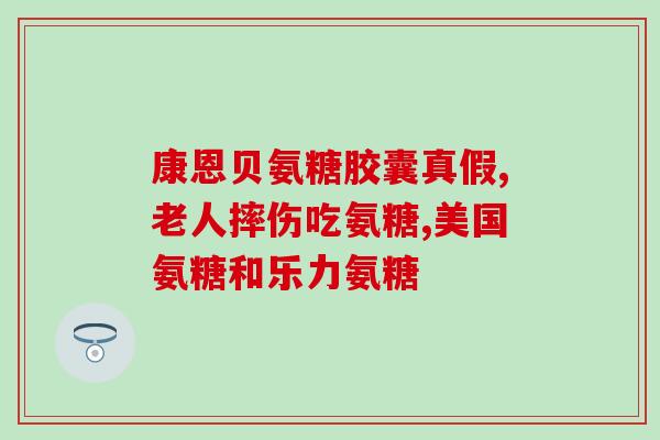 吃氨糖怀孕了有事吗(吃氨糖对怀孕有影响吗？)