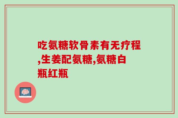 吃软骨素钙还要吃维生素D吗(软骨素钙需要搭配维生素D一起吃吗)