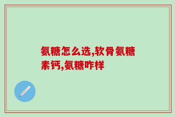 吃氨糖破坏胰岛素细胞(氨糖导致胰岛素细胞受损)
