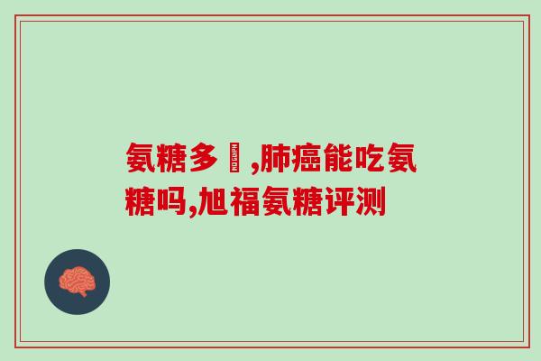吃氨糖胶囊膝盖疼(吃氨糖胶囊缓解膝盖疼痛)