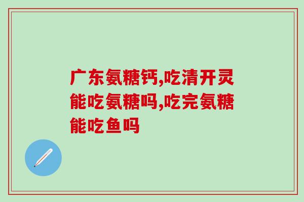 关节老响是缺氨糖吗女性(女性关节响声或许与缺乏氨基糖有关)