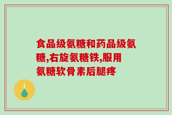 1岁狗狗用吃软骨素吗(一岁宠物犬可否食用软骨素？)