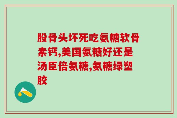 吃什么东西能长软骨素呢(什么食物有助于增加软骨素？)