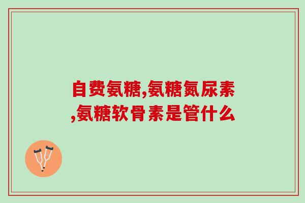吃猪耳朵能不能补软骨素(猪耳朵是否可补充软骨素？)