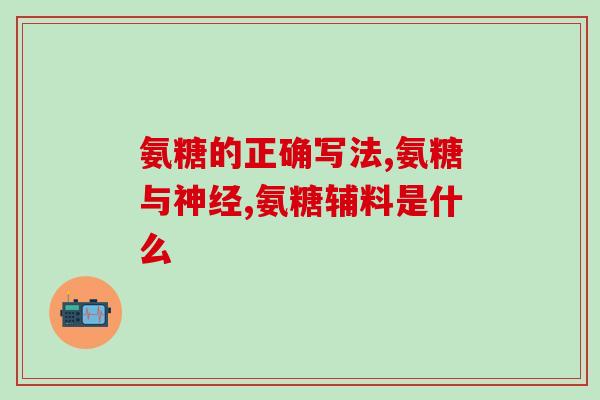 吃氨糖容易引起食道反流吗(吃氨糖是否会导致食道反流？)