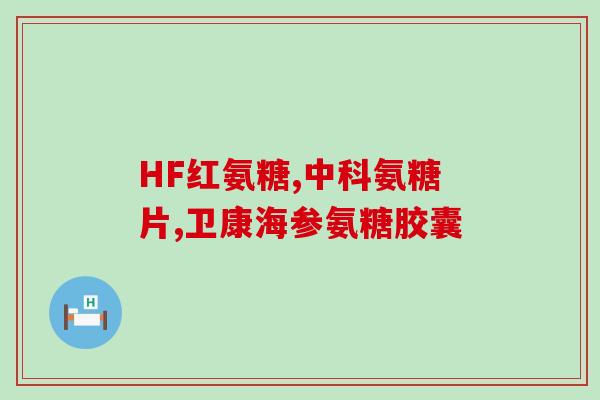 吃氨糖可以喝苹果醋吗(氨糖和苹果醋能否一同食用？)