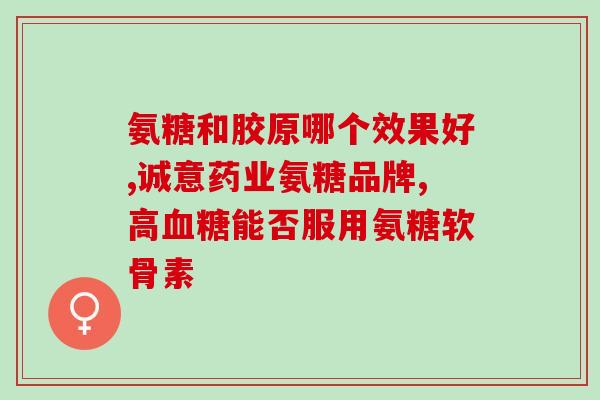 吃氨糖后关节更疼了(吃氨糖可能会让关节更加疼痛，注意谨慎使用)
